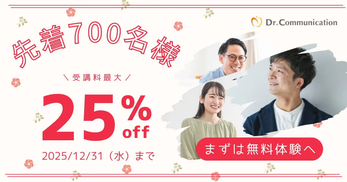 【期間限定!最大25%割引きキャンペーン実施中】